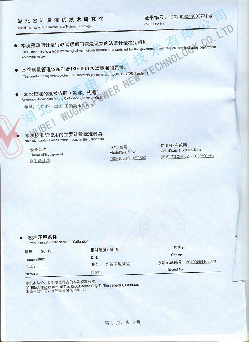 172906982.jpg 高壓干式試驗變壓器校準(zhǔn)2_副本.jpg