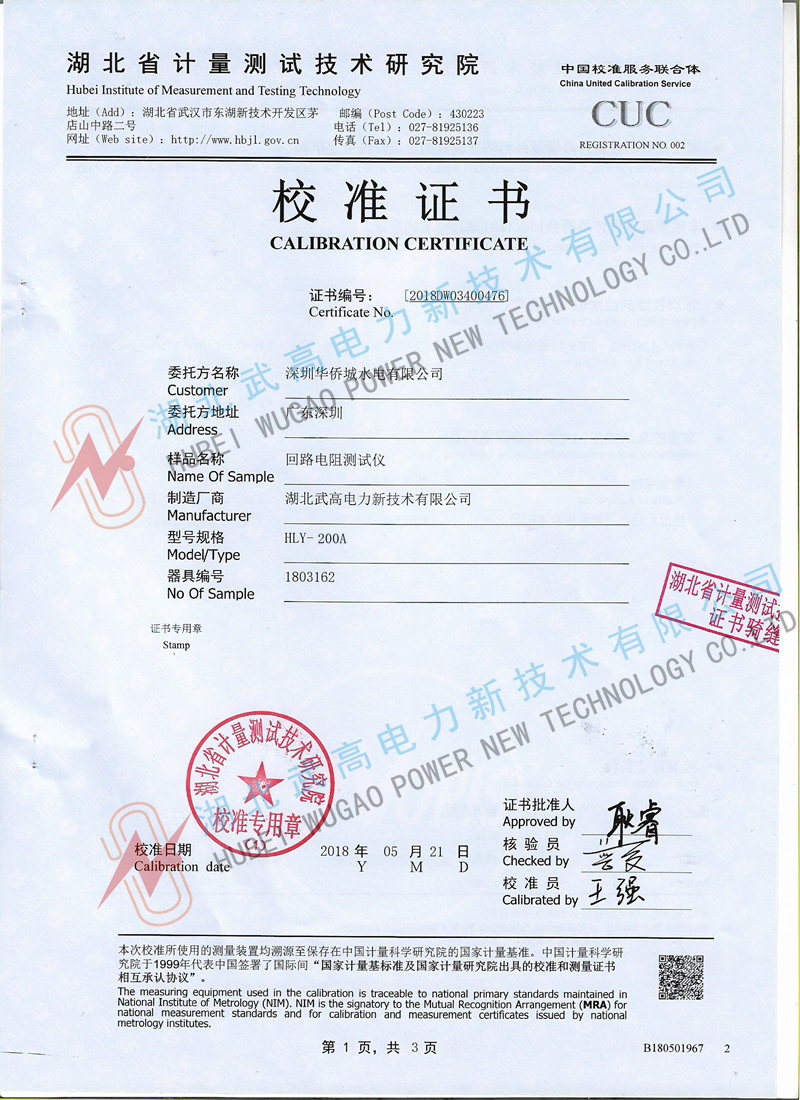 172143590.jpg 回路電路測試儀校準(zhǔn).01_副本.jpg