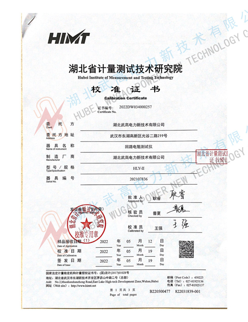 132501181.jpg HLY-II回路電阻測試儀校準(zhǔn)1.jpg