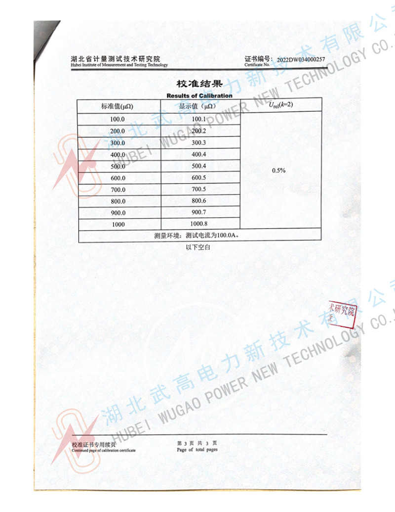 132511797.jpg HLY-II回路電阻測試儀校準(zhǔn)3.jpg
