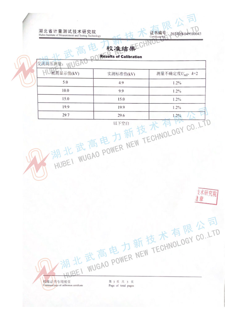 150623851.jpg hmz絕緣靴校準(zhǔn)書(shū)3_副本.jpg