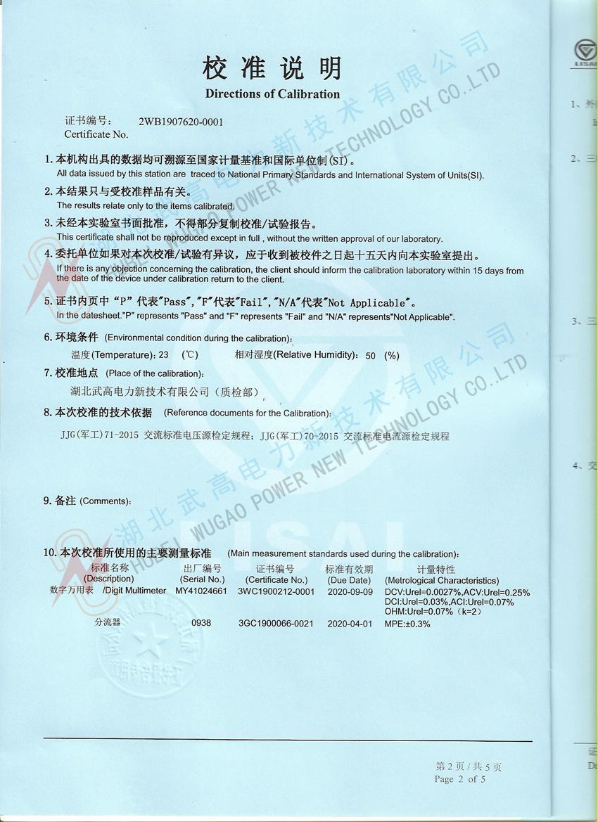 153332873.jpg 高低壓開關(guān)柜通電試驗(yàn)臺(tái)校準(zhǔn)證書2.jpeg_副本.jpg