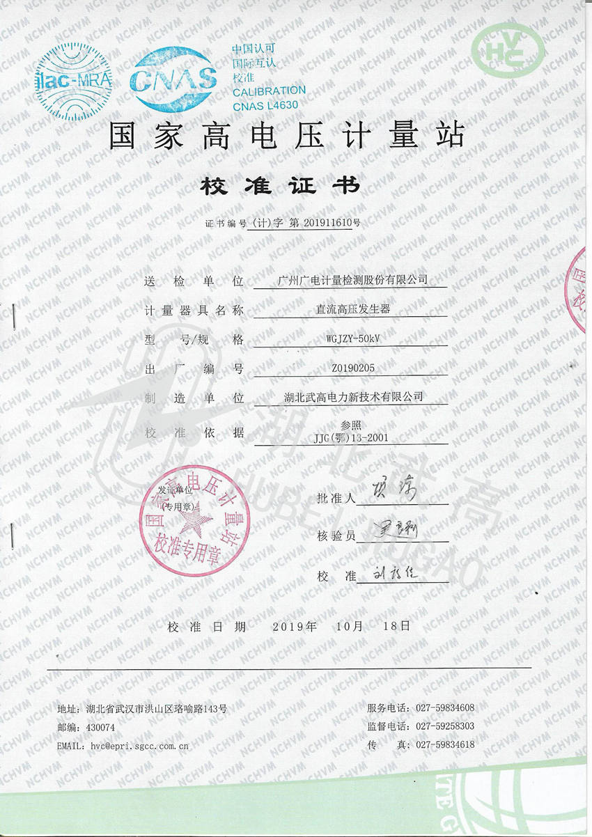 150726745.jpg 直流高壓發(fā)生器校準(zhǔn)_副本.jpg