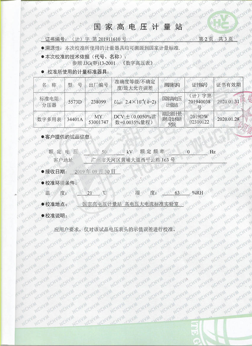 150733439.jpg 直流高壓發(fā)生器校準(zhǔn)2.jpg