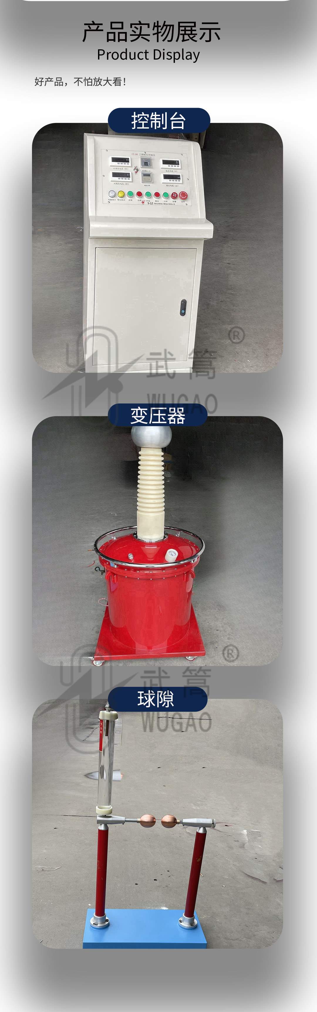 50KVA100KV充氣試驗變壓器及電動臺、球隙_09.jpg