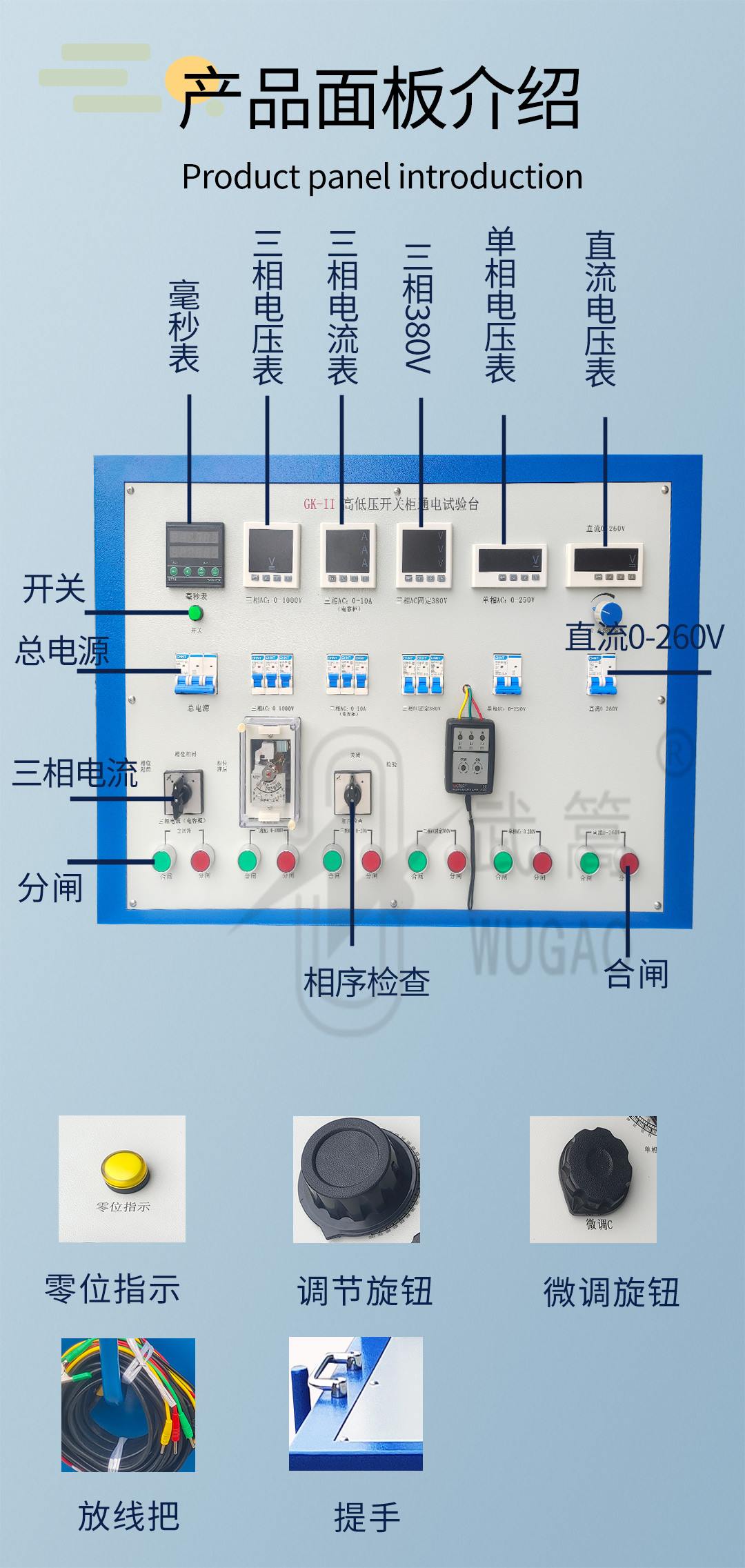 165932571.jpg 高低壓開關柜通電試驗臺_05.jpg